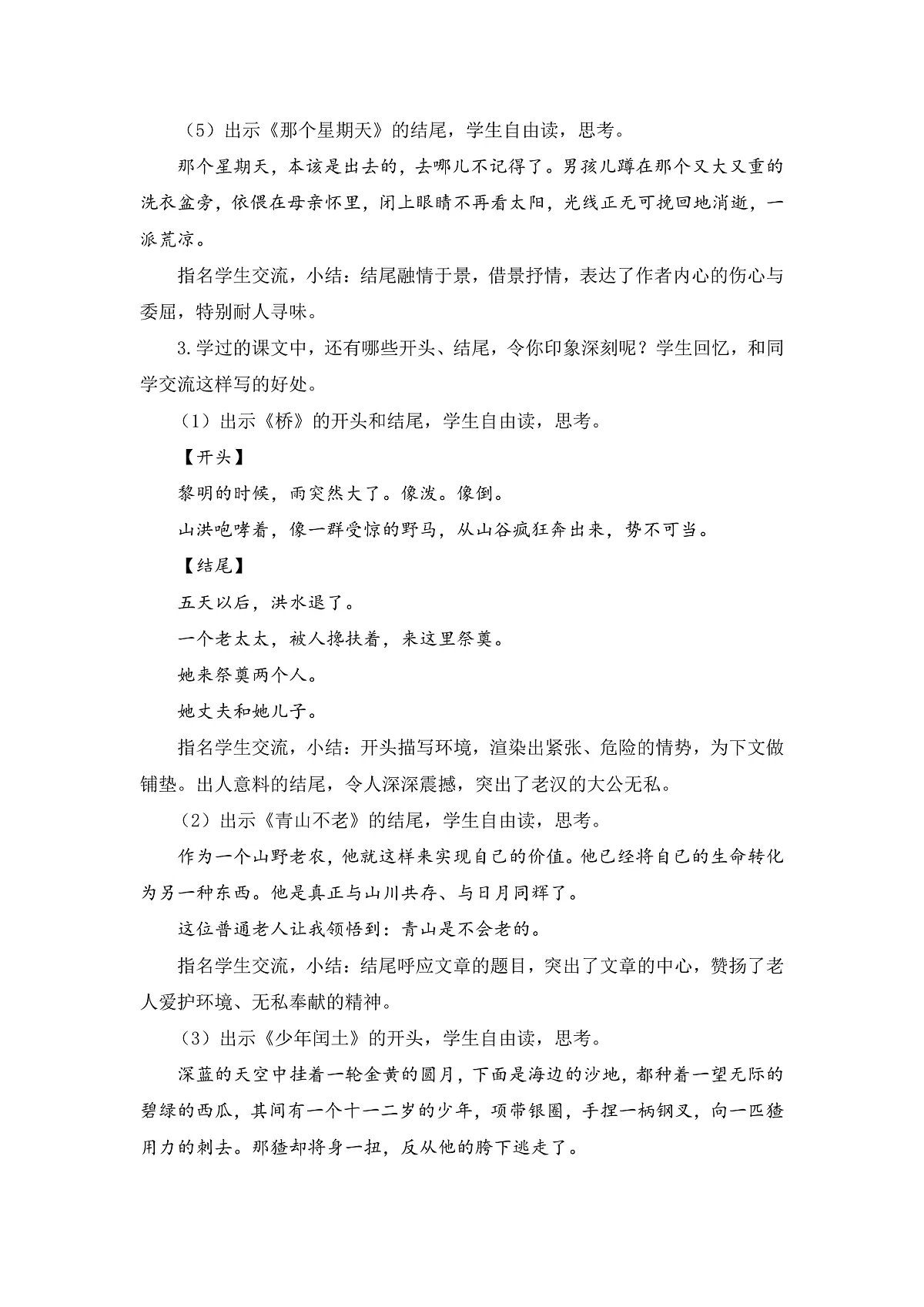 【教案】统编六下第4单元《语文园地》第3页