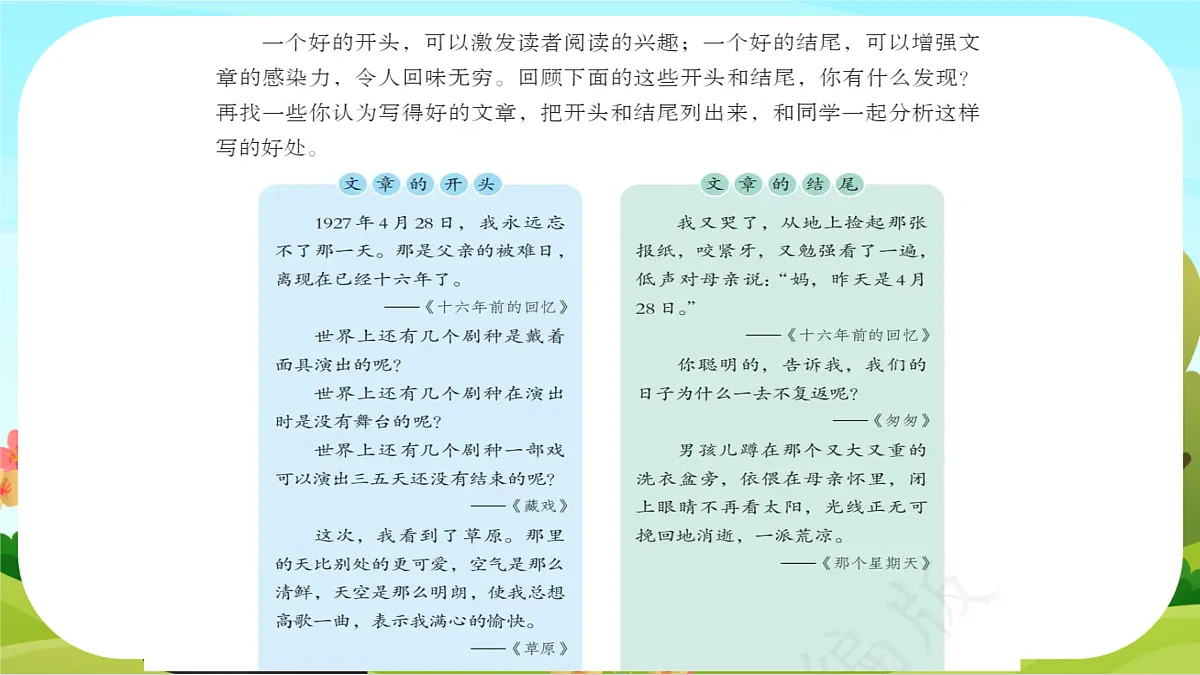 【课件】统编六下第4单元《语文园地》第3页