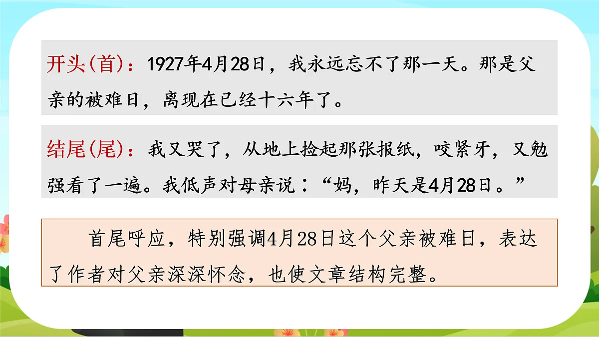 【课件】统编六下第4单元《语文园地》第4页