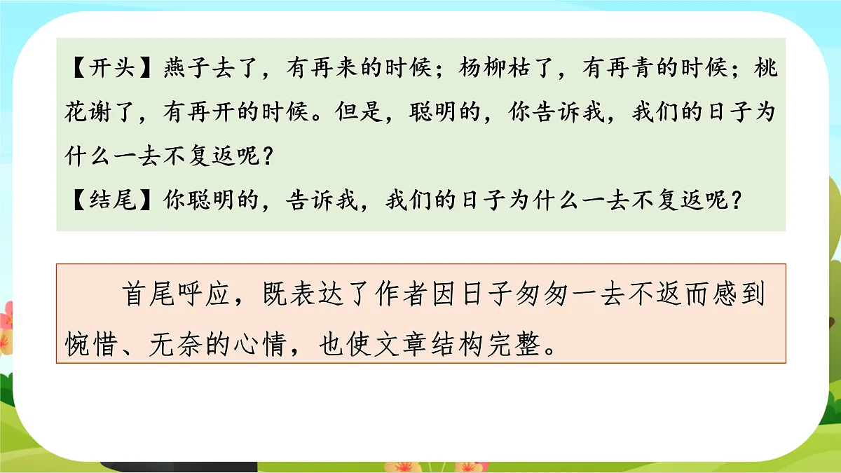 【课件】统编六下第4单元《语文园地》第5页