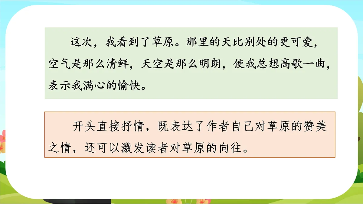 【课件】统编六下第4单元《语文园地》第7页