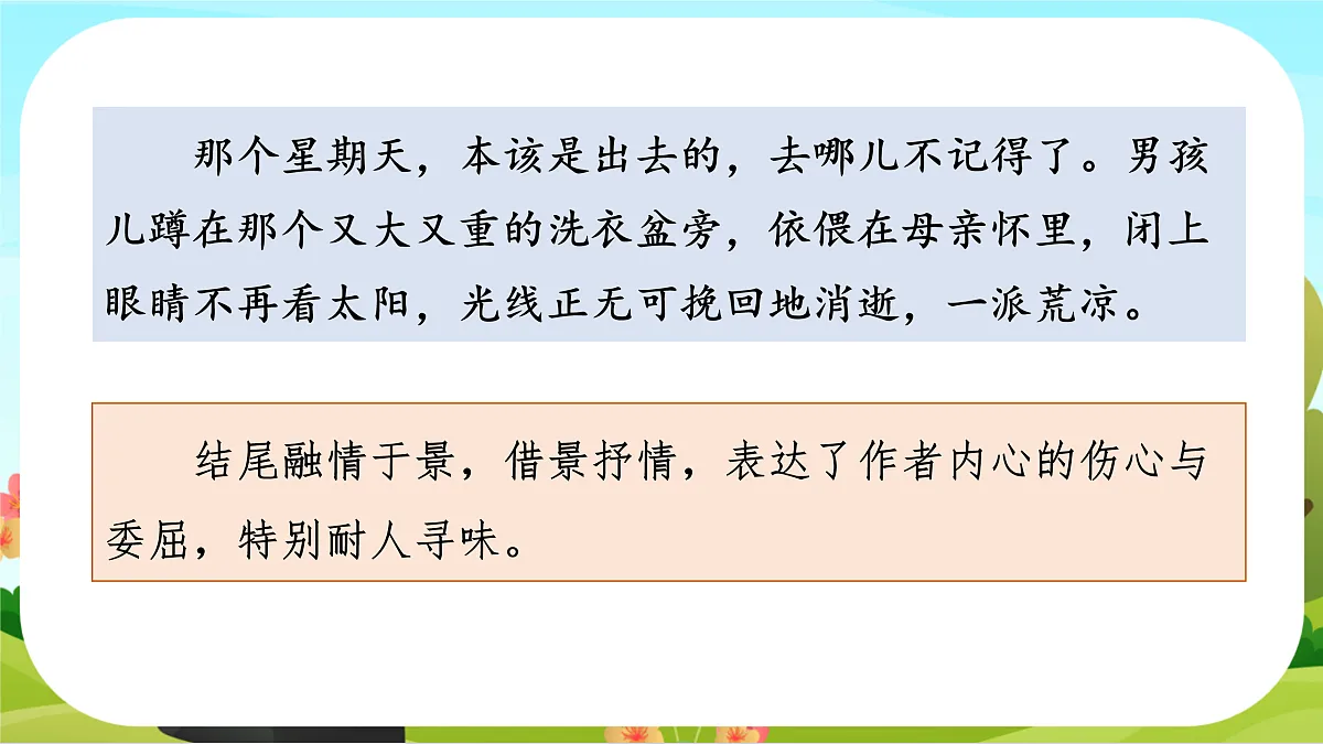 【课件】统编六下第4单元《语文园地》第8页