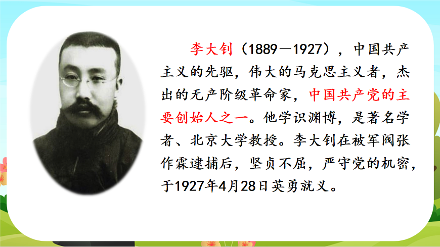 【课件】统编版六下第4单元第11课《十六年前的回忆》第3页