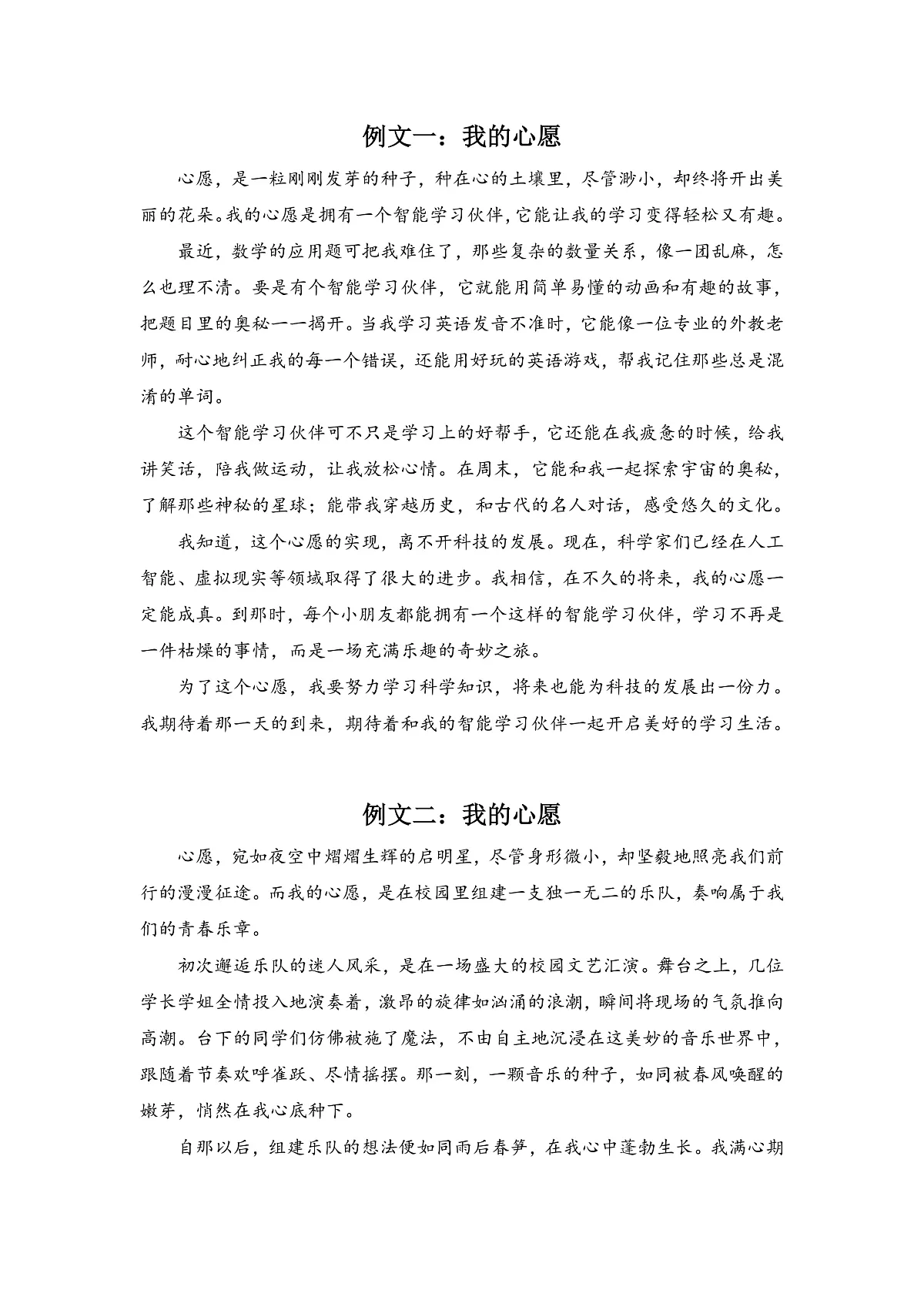 【习作例文】心愿第1页