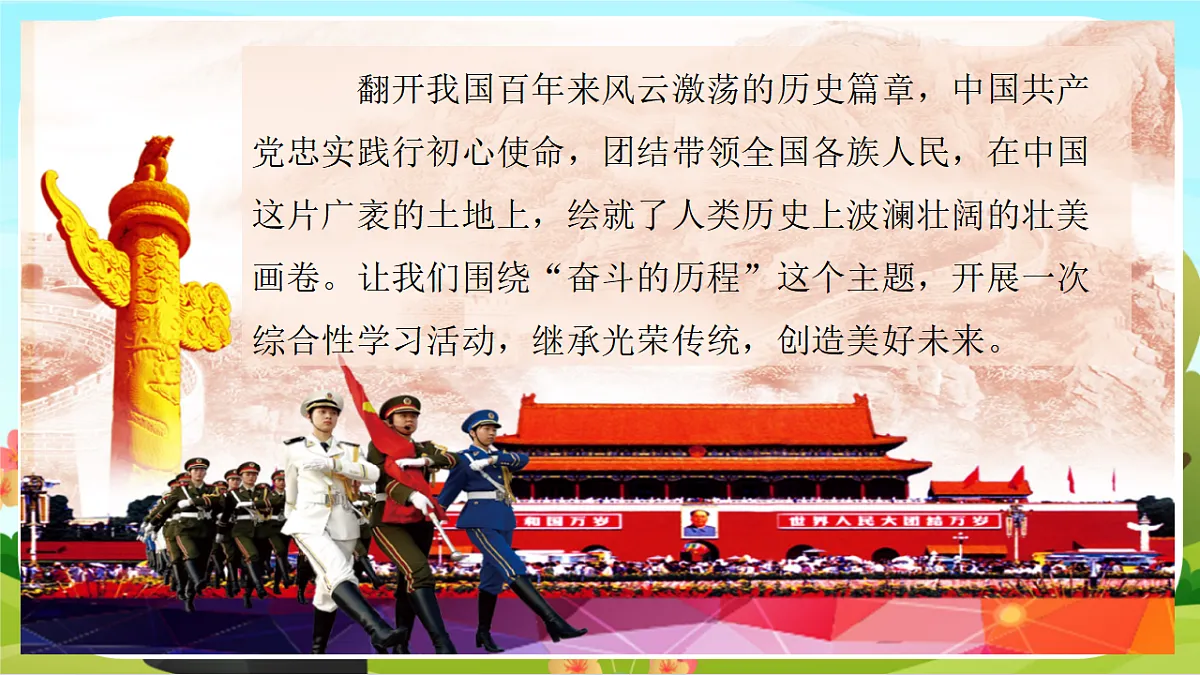 【课件】统编六下第4单元综合性学习：奋斗的历程第2页