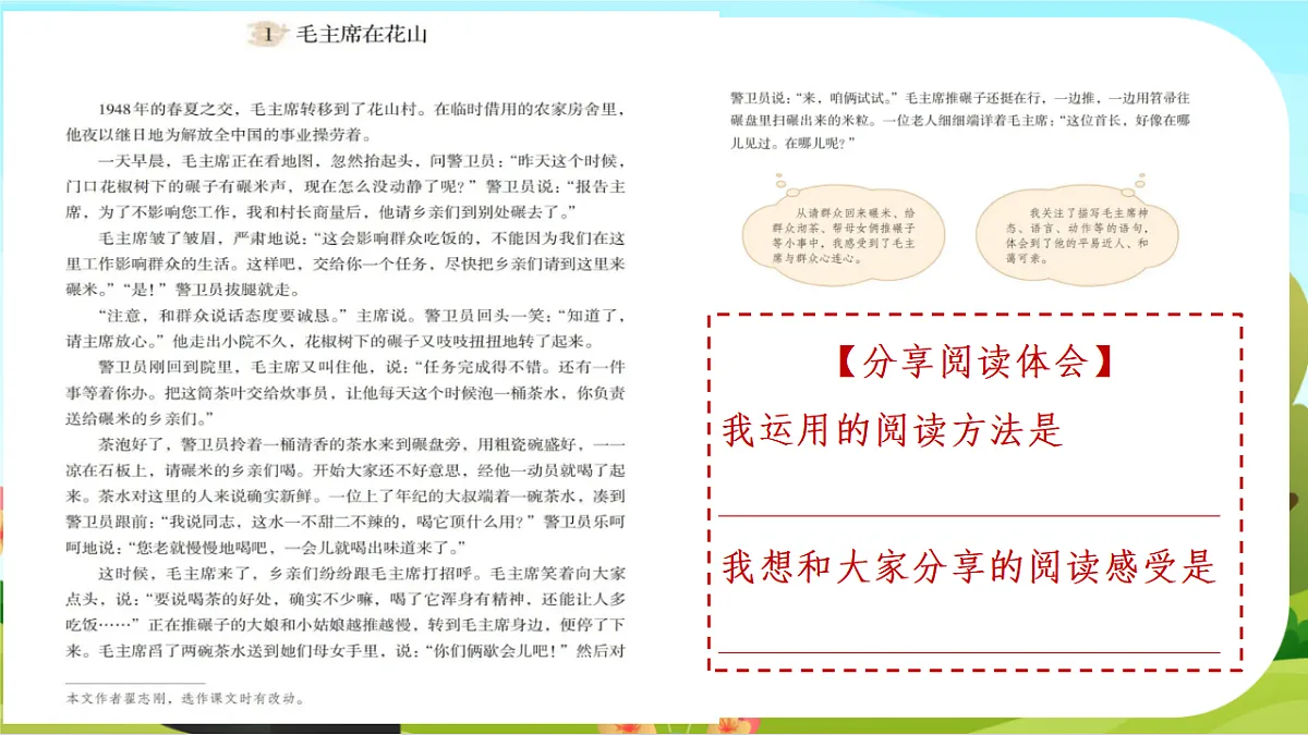 【课件】统编六下第4单元综合性学习：奋斗的历程第8页