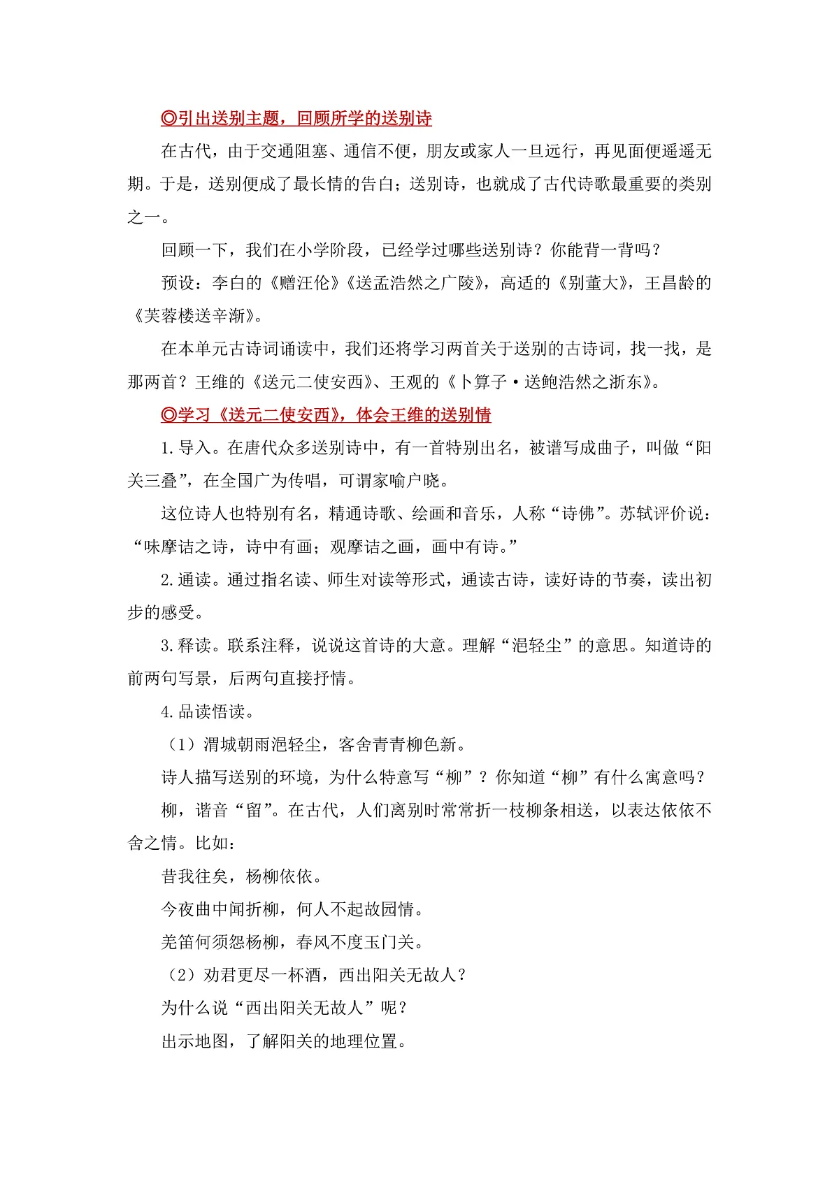 【教案】统编六下古诗词诵读2：《送元二使安西》《卜算子·送鲍浩然之浙东》等送别诗一组第2页