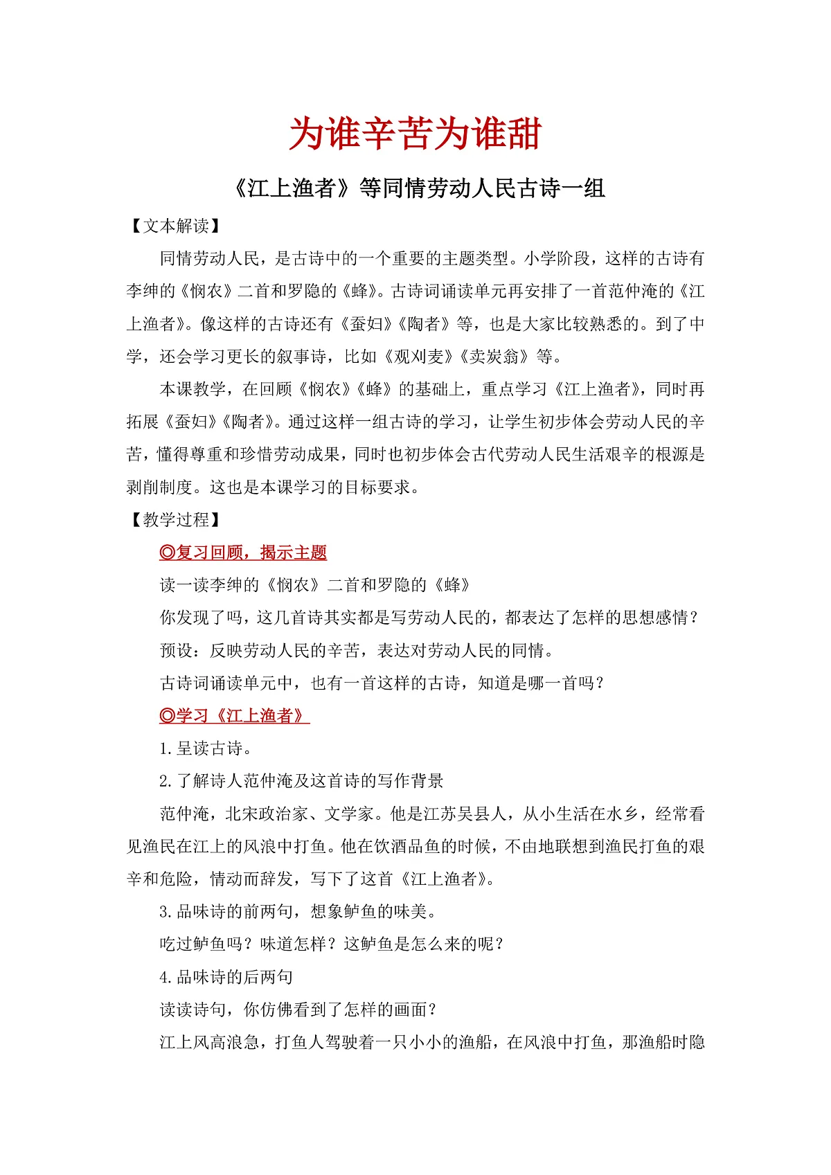 【教案】统编六下古诗词诵读6：《江上渔者》等同情劳动人民古诗一组第1页
