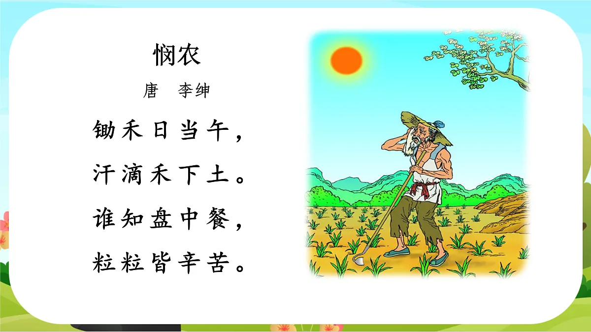【课件】统编六下古诗词诵读6：《江上渔者》等同情劳动人民古诗一组第1页