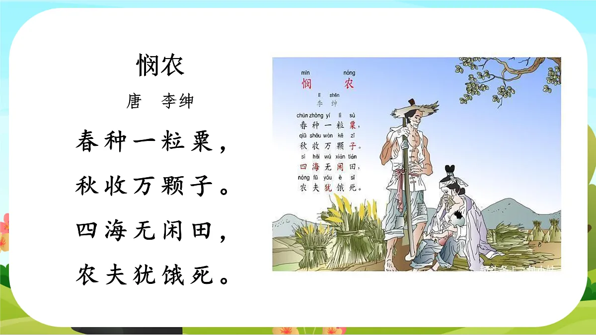 【课件】统编六下古诗词诵读6：《江上渔者》等同情劳动人民古诗一组第2页