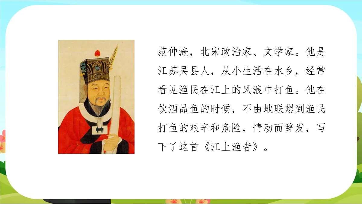 【课件】统编六下古诗词诵读6：《江上渔者》等同情劳动人民古诗一组第5页