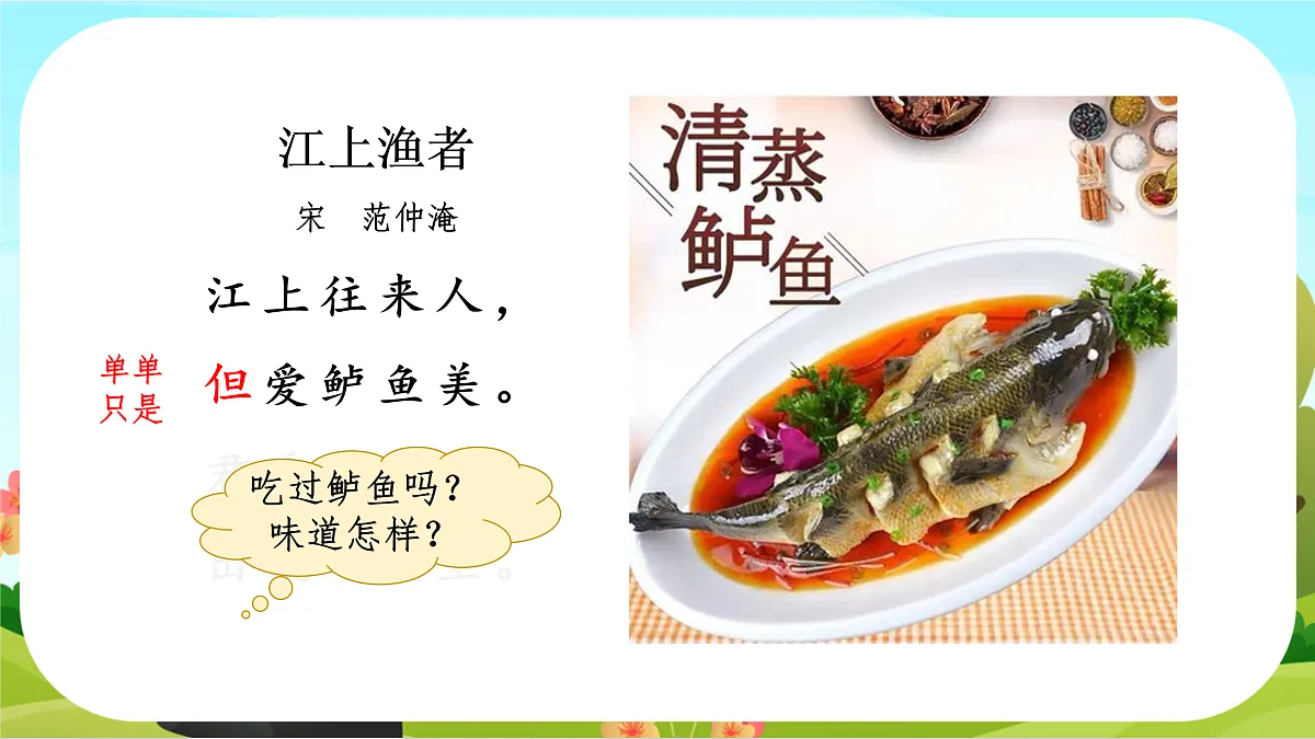 【课件】统编六下古诗词诵读6：《江上渔者》等同情劳动人民古诗一组第7页