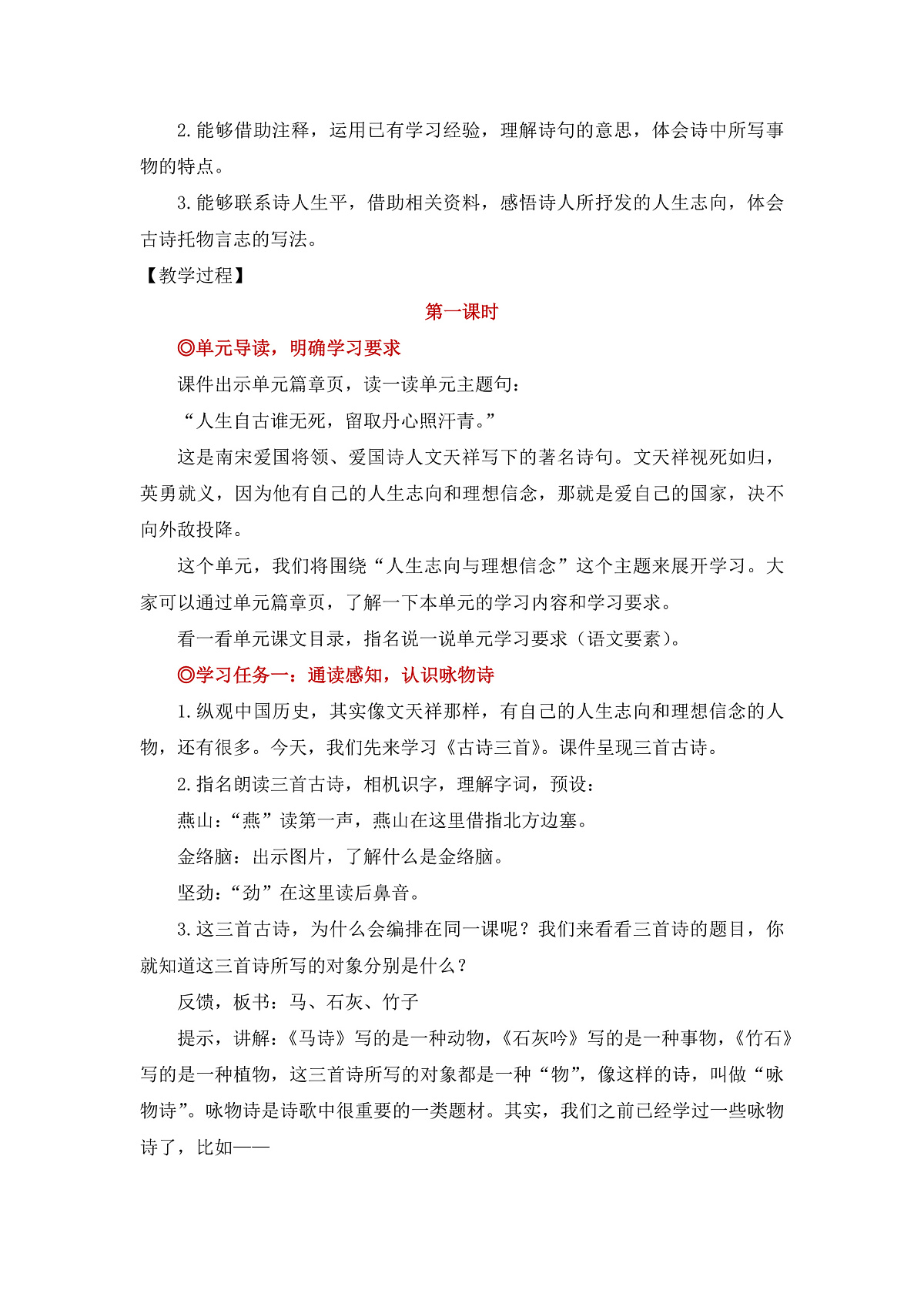 【教案】统编六下第4单元第10课《古诗三首》第2页