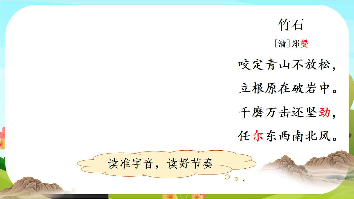 【课件】统编六下第4单元第10课《古诗三首》第7页