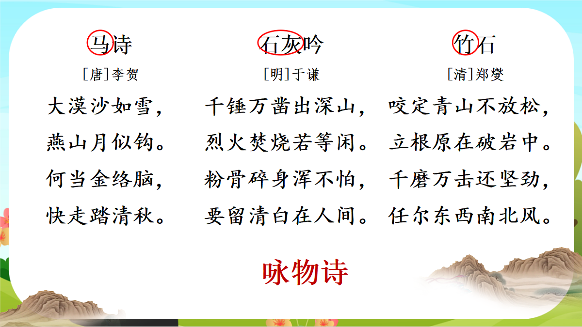 【课件】统编六下第4单元第10课《古诗三首》第8页