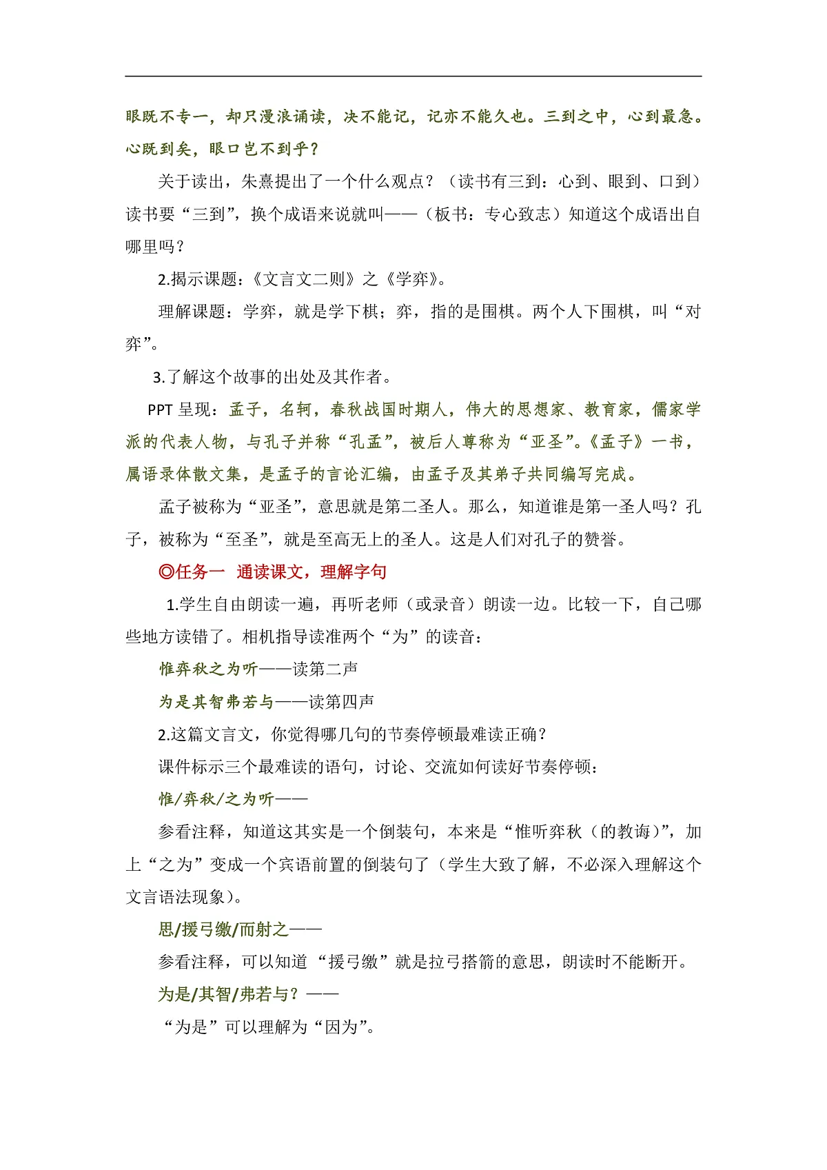 【教案】统编六下第5单元第14课《学弈》第2页