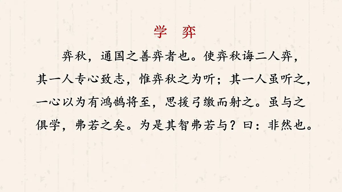 【课件】统编六下第5单元第14课《两小儿辩日》第1页