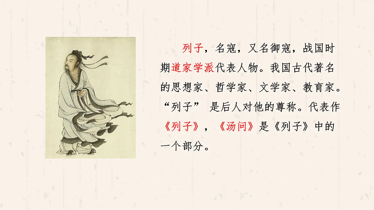 【课件】统编六下第5单元第14课《两小儿辩日》第4页