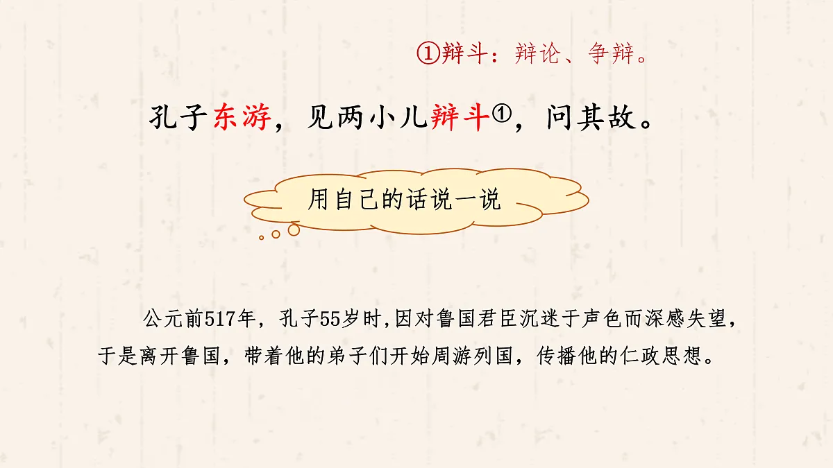 【课件】统编六下第5单元第14课《两小儿辩日》第7页