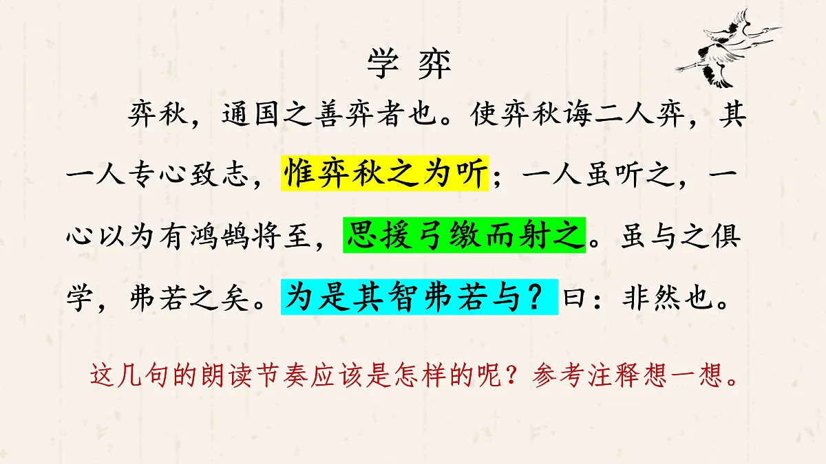 【课件】统编六下第5单元第14课《学弈》第8页