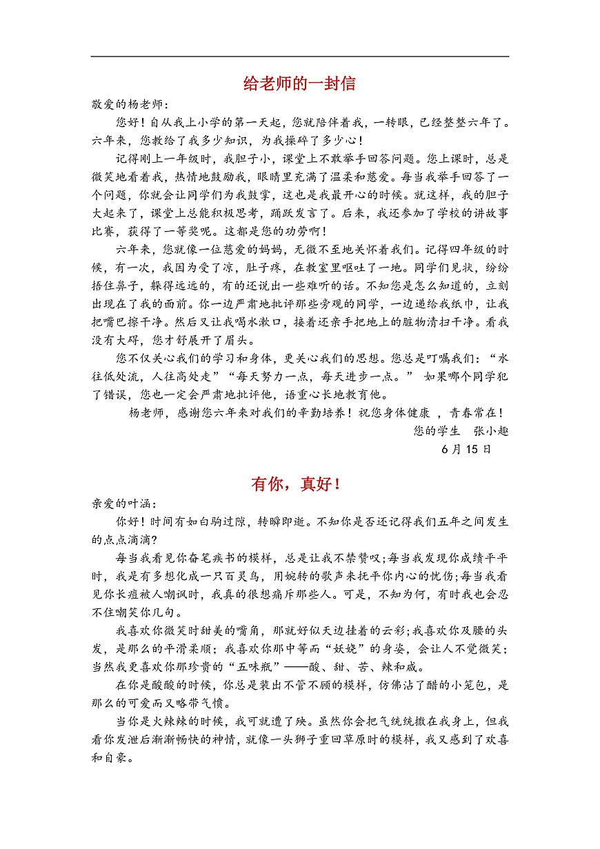 【例文】写感谢信与毕业赠言第1页