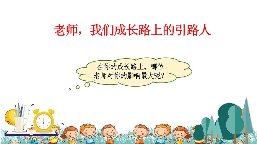 【课件】统编六下第6单元综合性学习《难忘小学生活》：写感谢信与毕业赠言第5页