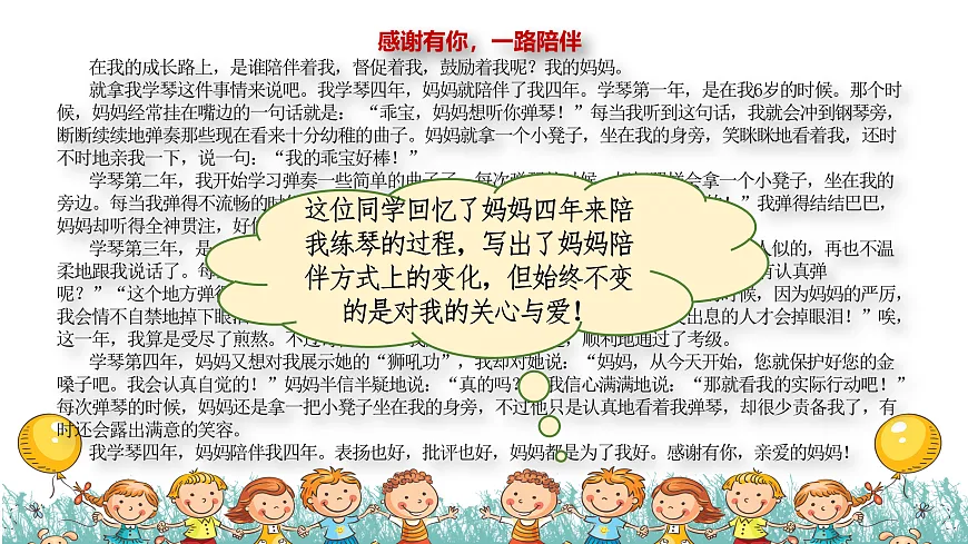 【课件】统编六下第6单元综合性学习《难忘小学生活》：写感谢信与毕业赠言第8页