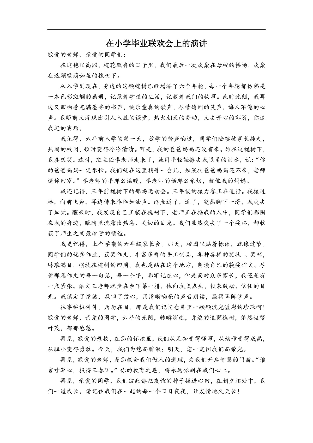 【学习单】统编六下第6单元综合性学习《难忘小学生活》：策划班级毕业联欢会第3页