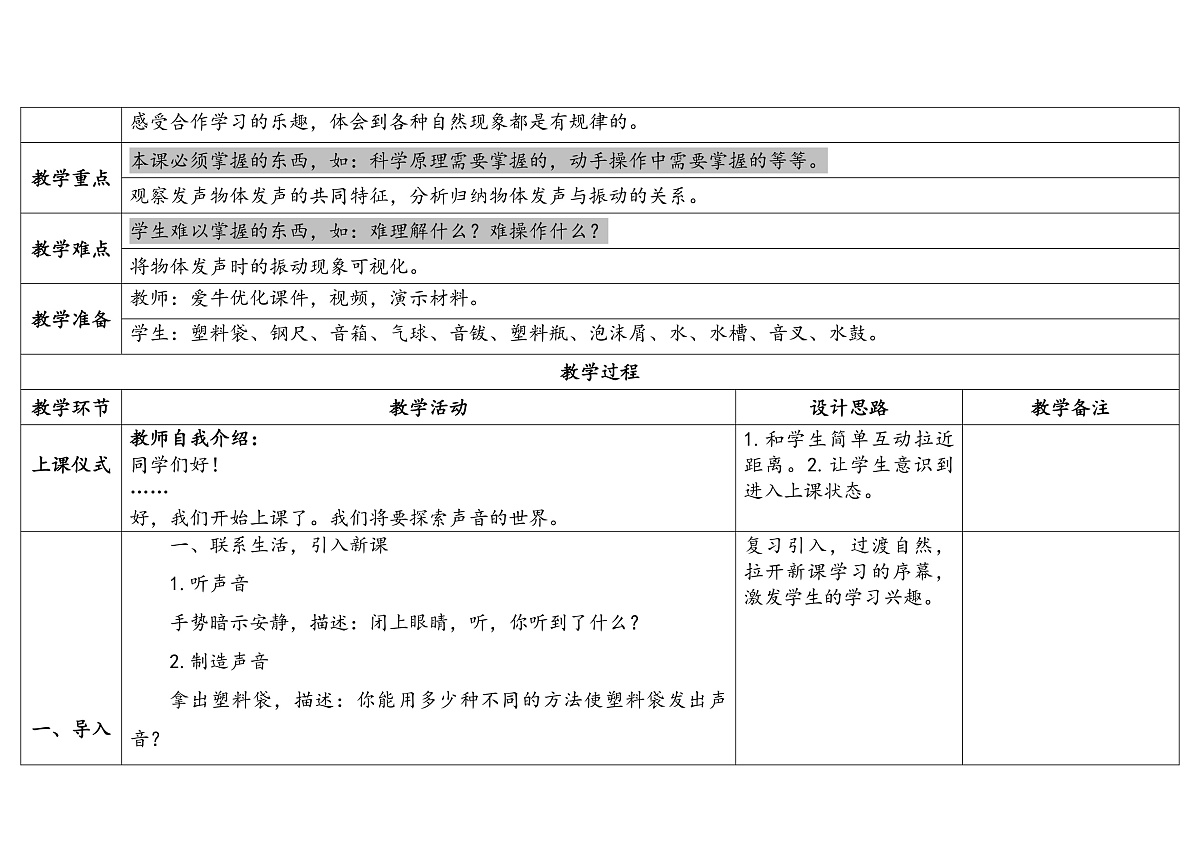 4.13《声音的产生》 教学设计 -2025-2026学年科学三年级下册苏教版第2页
