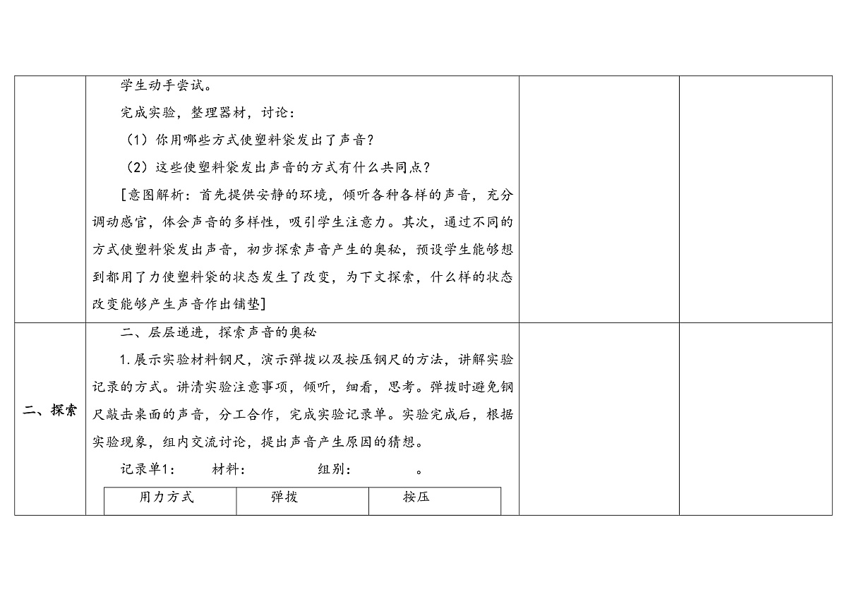 4.13《声音的产生》 教学设计 -2025-2026学年科学三年级下册苏教版第3页
