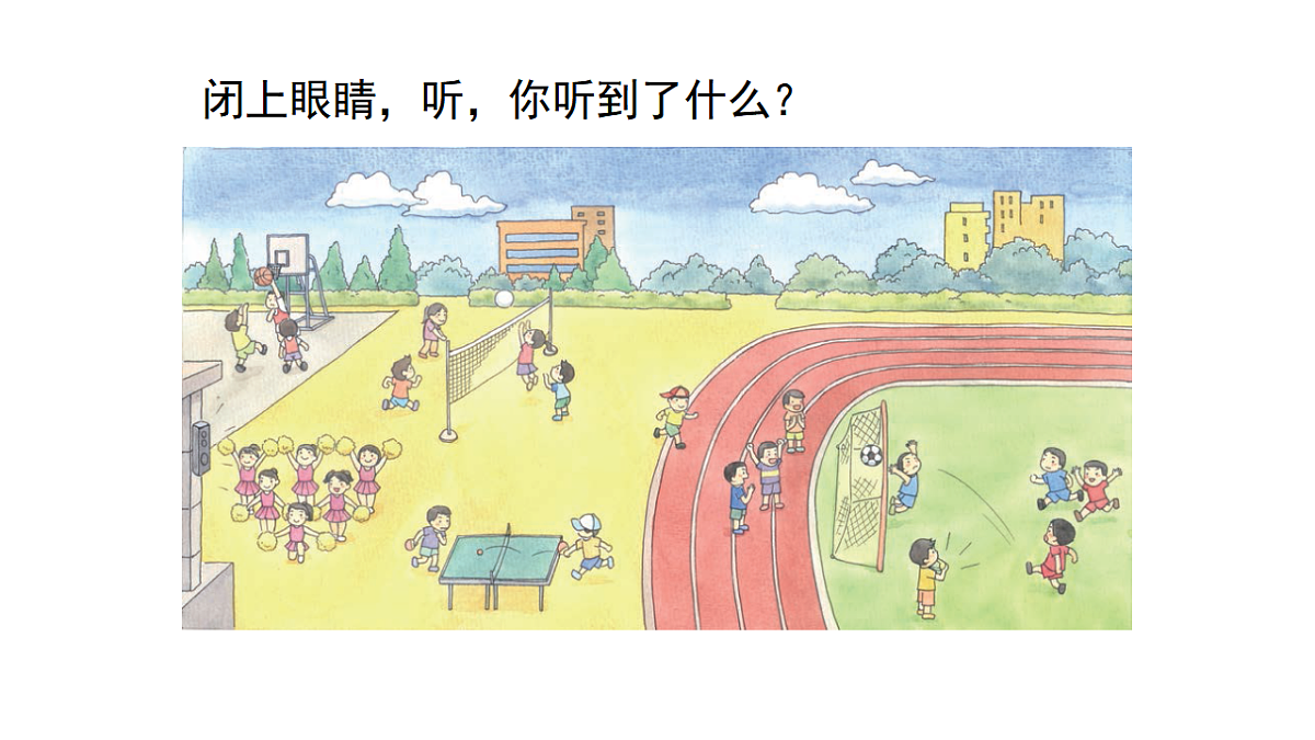 4.13《声音的产生》 课件 -2025-2026学年科学三年级下册苏教版第2页