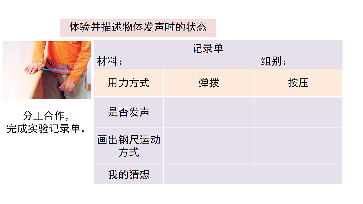 4.13《声音的产生》 课件 -2025-2026学年科学三年级下册苏教版第5页