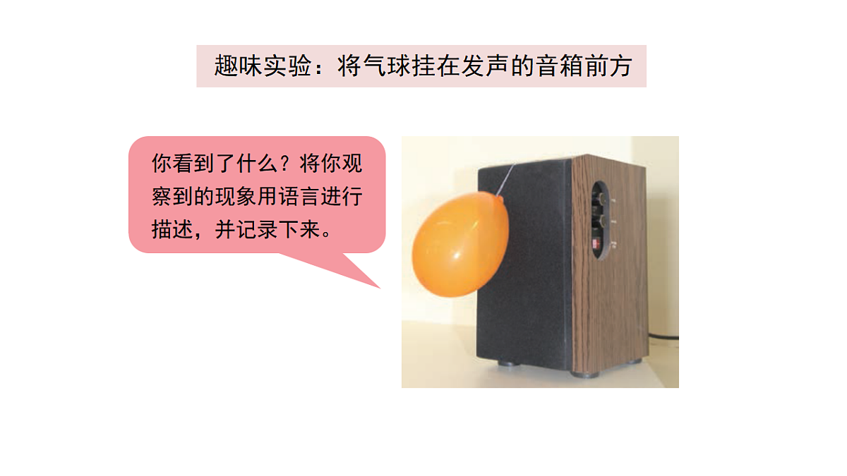 4.13《声音的产生》 课件 -2025-2026学年科学三年级下册苏教版第7页