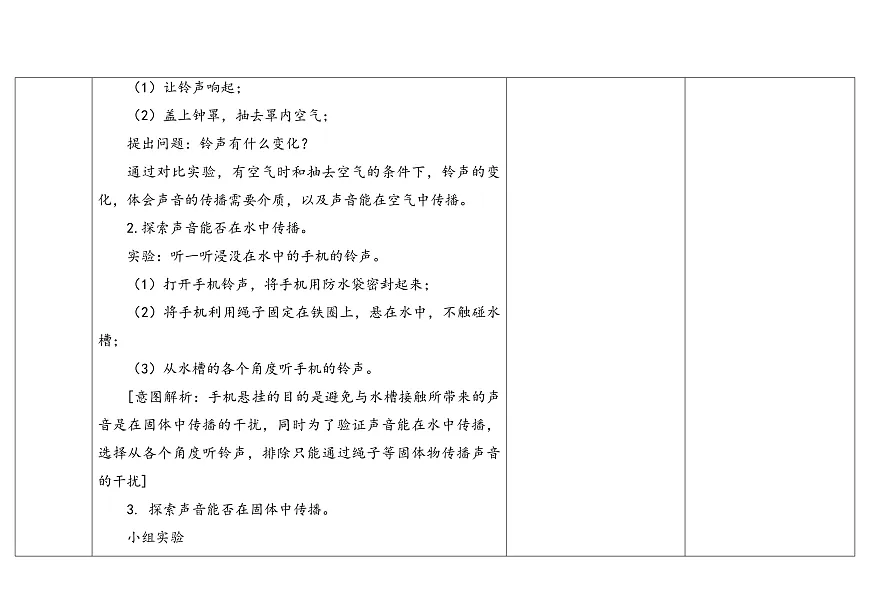 4.14《声音的传播》 教学设计 -2025-2026学年科学三年级下册苏教版第3页