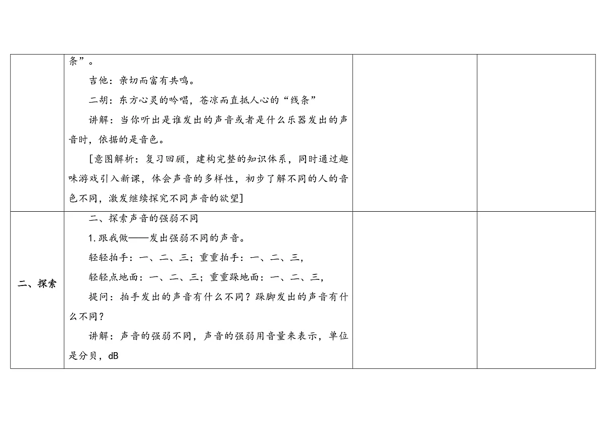 4.15《不同的声音》 教学设计 -2025-2026学年科学三年级下册苏教版第3页