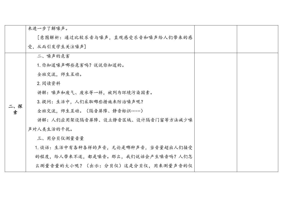 4.16《保护听力》 教学设计 -2025-2026学年科学三年级下册苏教版第3页