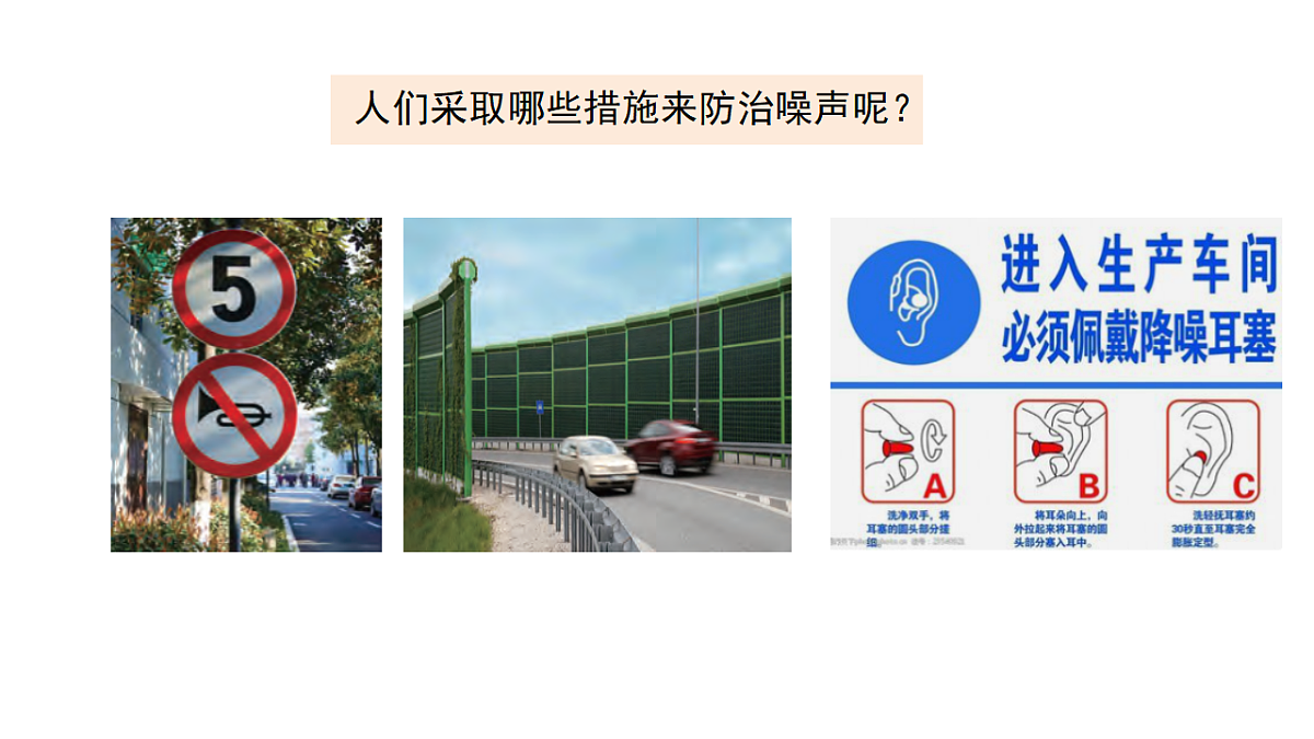 4.16《保护听力》 课件 -2025-2026学年科学三年级下册苏教版第4页