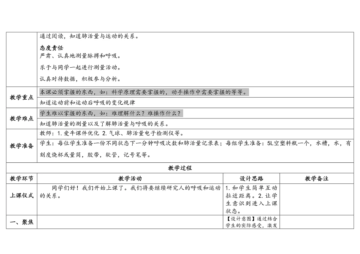 5.18《测量脉搏和肺活量》 教学设计 -2025-2026学年科学三年级下册苏教版第2页