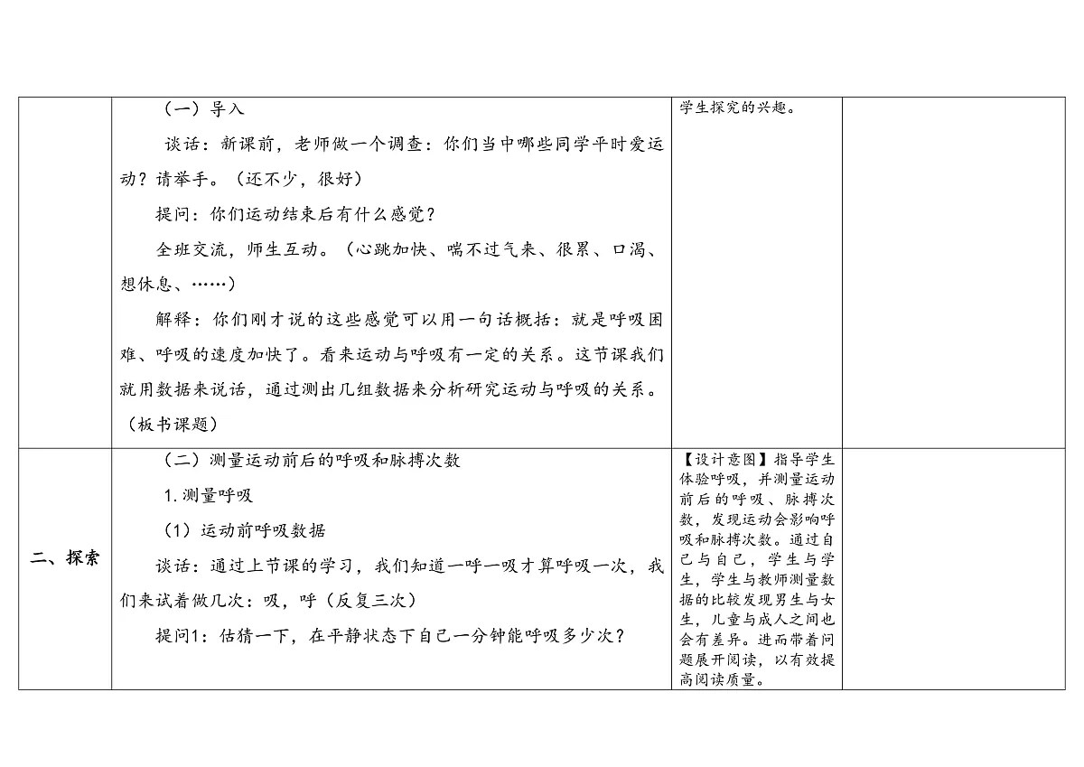 5.18《测量脉搏和肺活量》 教学设计 -2025-2026学年科学三年级下册苏教版第3页