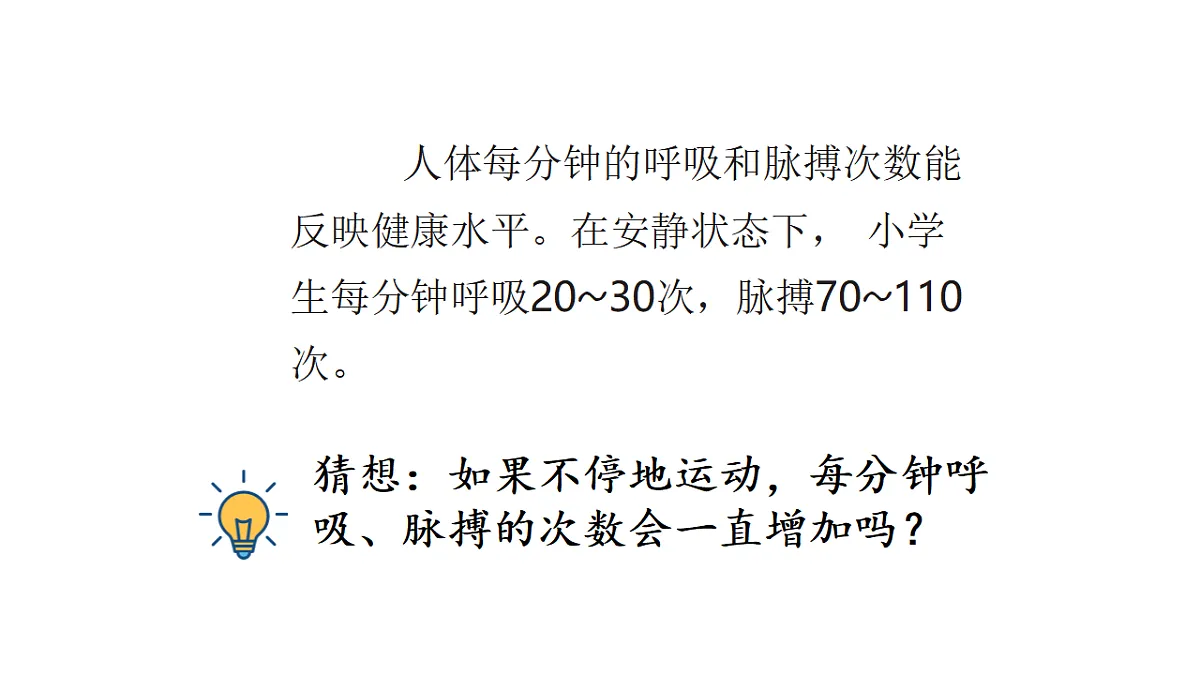 5.18《测量脉搏和肺活量》 课件 -2025-2026学年科学三年级下册苏教版第5页
