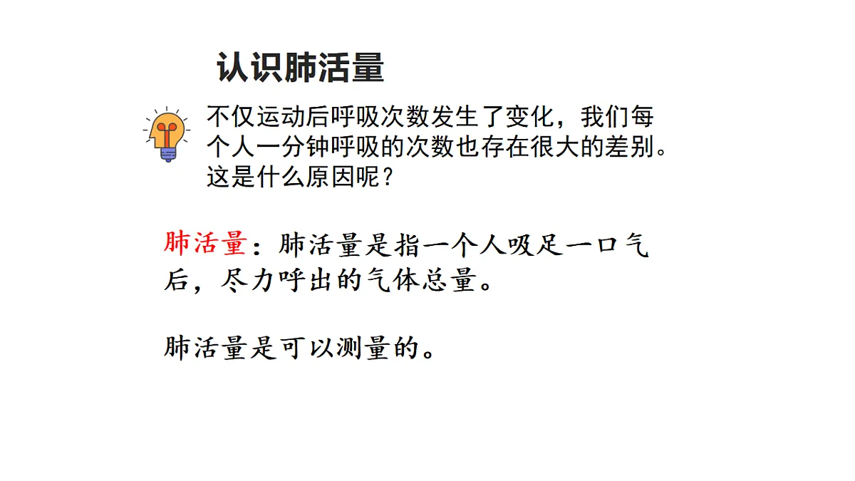 5.18《测量脉搏和肺活量》 课件 -2025-2026学年科学三年级下册苏教版第6页
