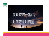 2-5《 看月亮》(课件)2025-2026学年苏教版二年级科学下册
