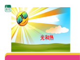2-4《 晒太阳》(课件)2025-2026学年苏教版二年级科学下册