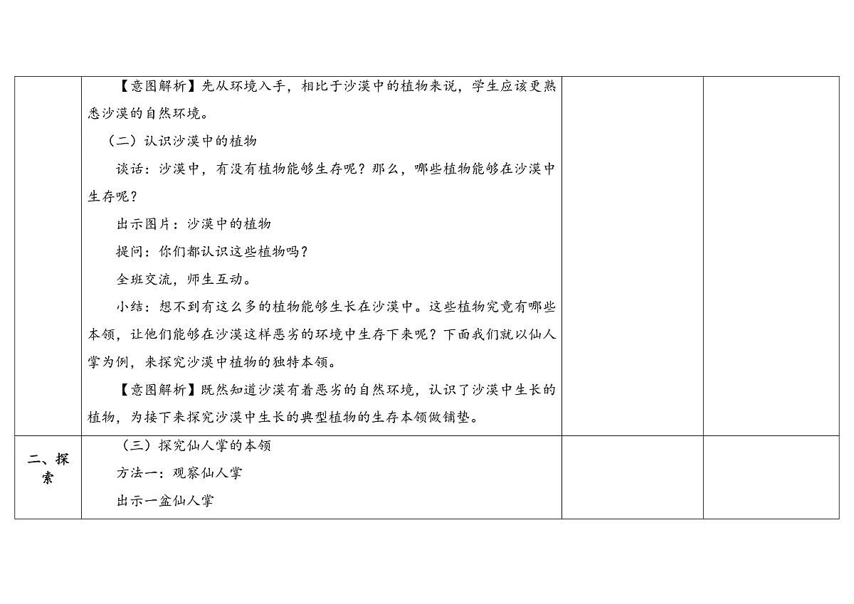 3.11《沙漠里的植物》 教学设计 -2025-2026学年科学三年级下册苏教版第3页