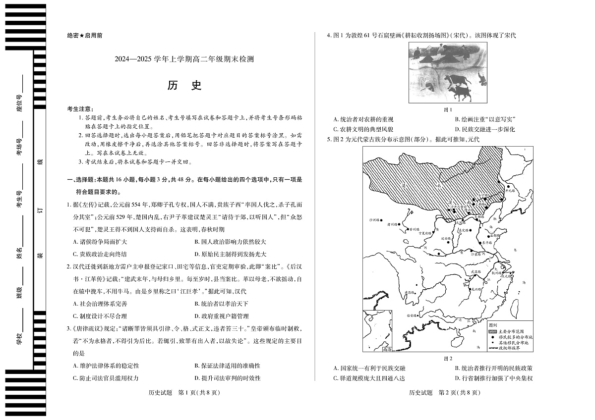 安徽省2024-2025学年高二上学期期末检测历史试卷（PDF版）第1页