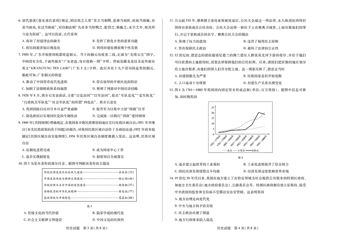 安徽省2024-2025学年高二上学期期末检测历史试卷（PDF版）第2页