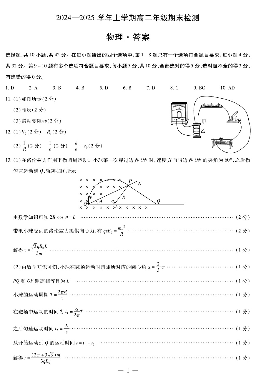 安徽省2024-2025学年高二上学期期末检测物理答案（PDF版）第1页