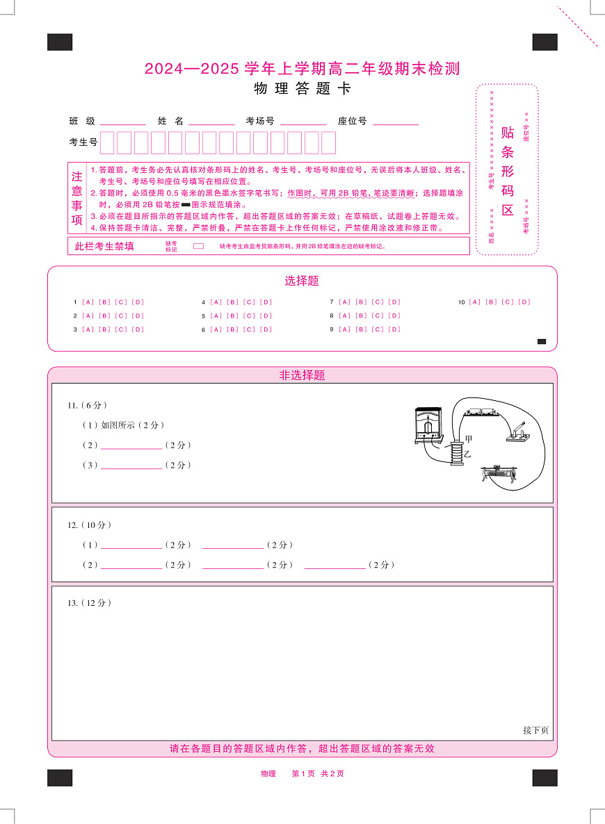 安徽省2024-2025学年高二上学期期末检测物理答题卡（PDF版）第1页