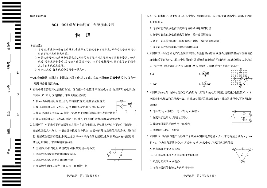 安徽省2024-2025学年高二上学期期末检测物理试卷（PDF版）第1页