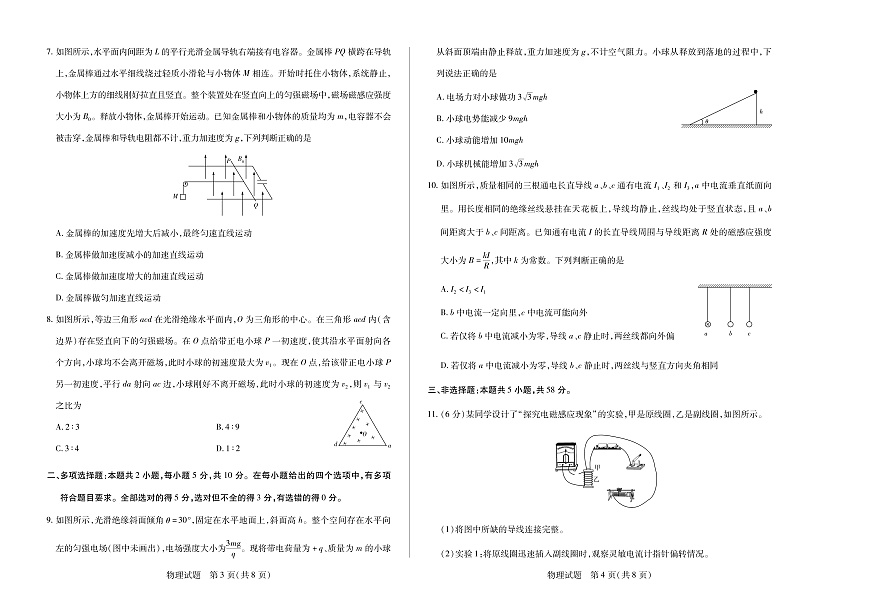 安徽省2024-2025学年高二上学期期末检测物理试卷（PDF版）第2页